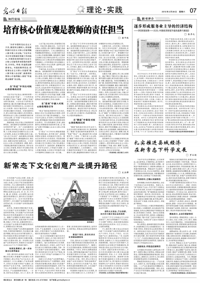 20150328 光明日报 (1).jpg