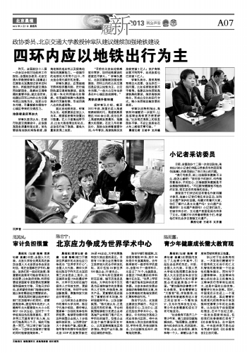 20130307 北京晨报 头条.jpg