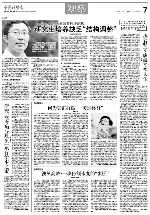 2014724-中国科学报.jpg