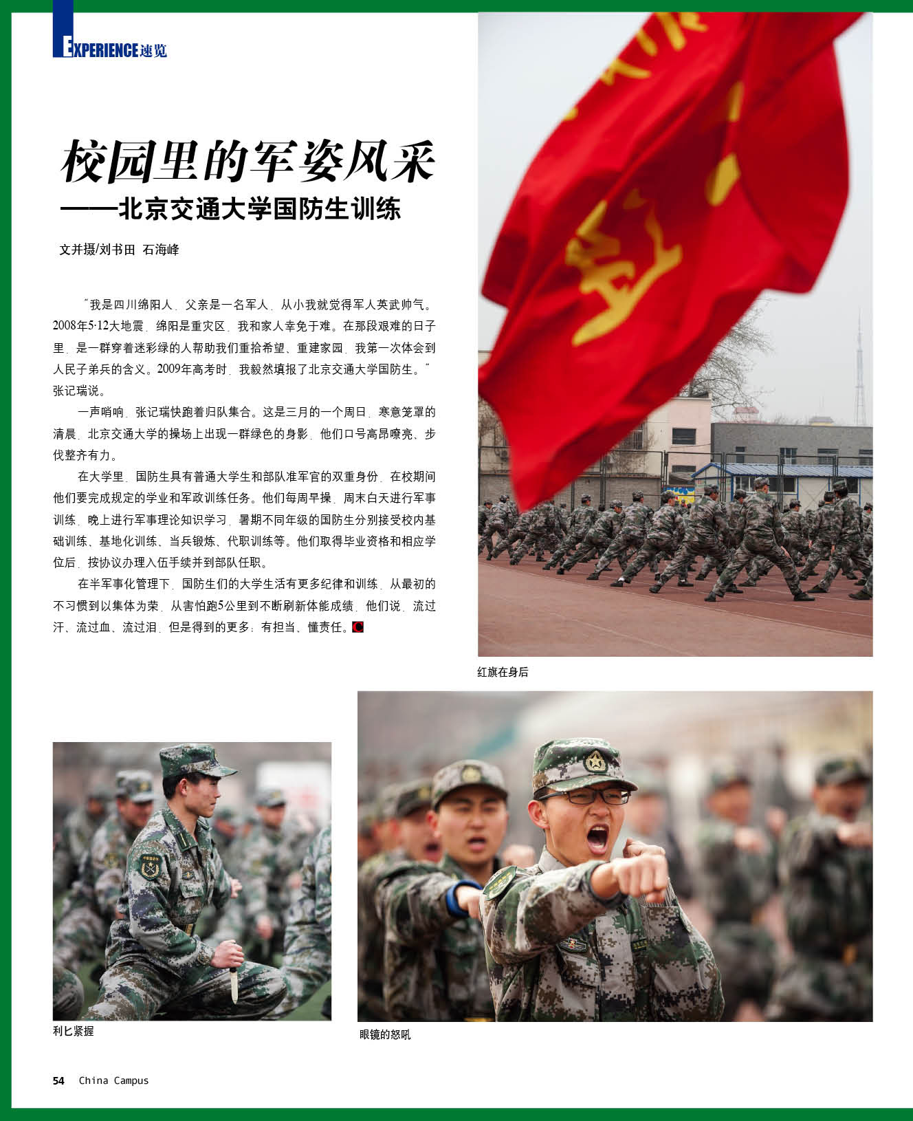 国防生01.jpg