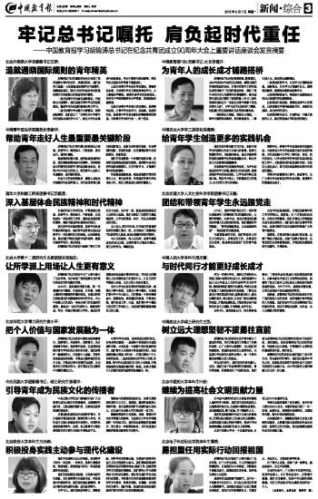 20120507 中国教育报.jpg