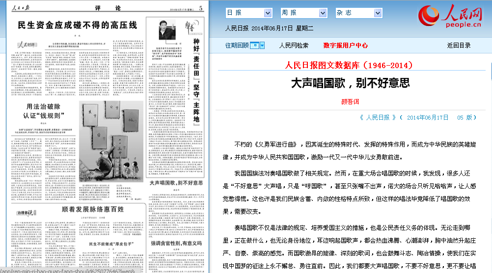 20140617 人民日报 颜吾佴.jpg