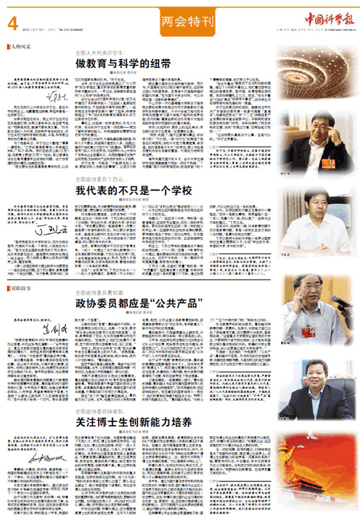 20130313 中国科学报.jpg