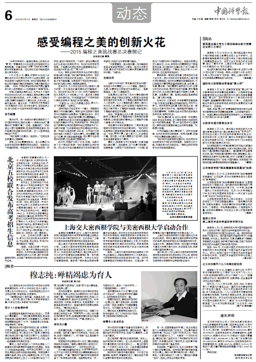 20150604 中国科学报.gif