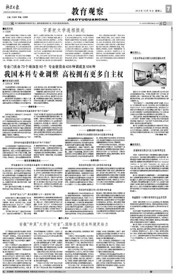 20121016科技日报.jpg