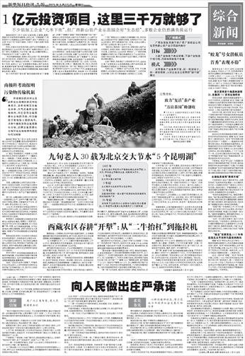 20150317 新华每日电讯.jpg