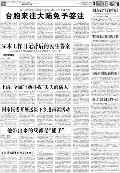 20150615 中国青年报.jpg