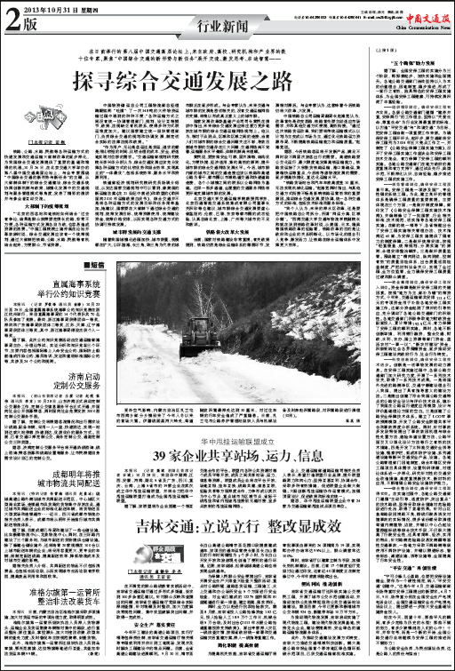 20131031-中国交通报_看图王.jpg