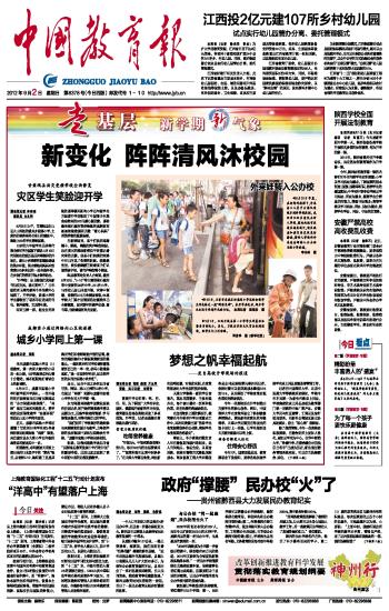 20120902 中国教育报.jpg
