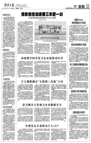 科技日报 0812 11版 研究生数模竞赛.jpg