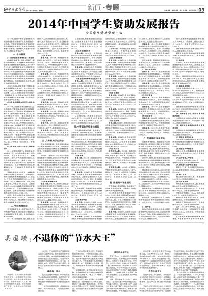 20150819 中国教育报.jpg