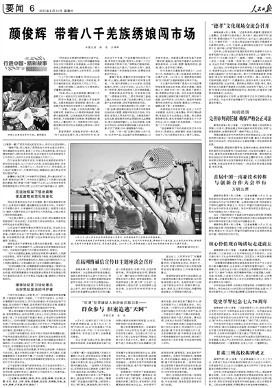 20150613 人民日报.jpg