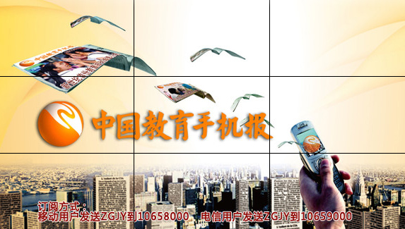 教育手机报.jpg