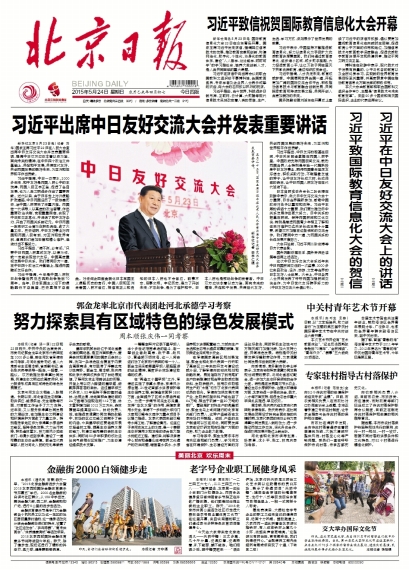 20150524 北京日报.jpg