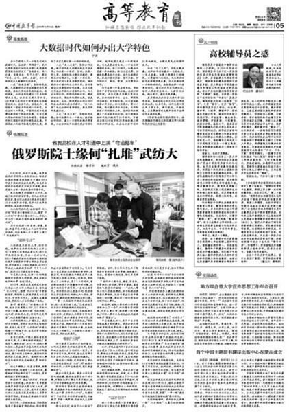 说明: C:\Users\HP\Desktop\中国教育报_大数据时代如何办出大学特色.jpg