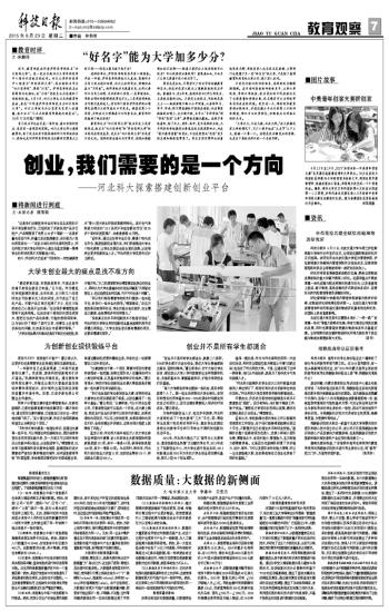 20150623 科技日报.jpg