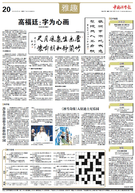 20140919-中国科学报-高福廷：字为心画.jpg