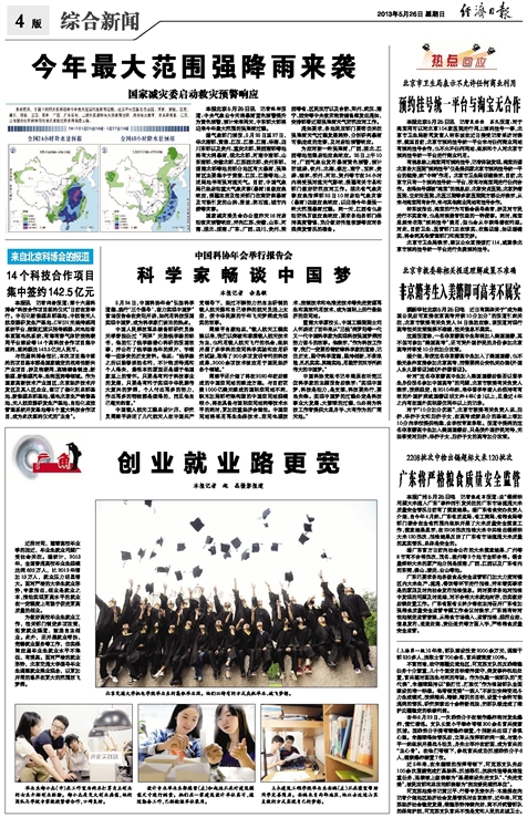 2013052604 经济日报 半版图片新闻.jpg