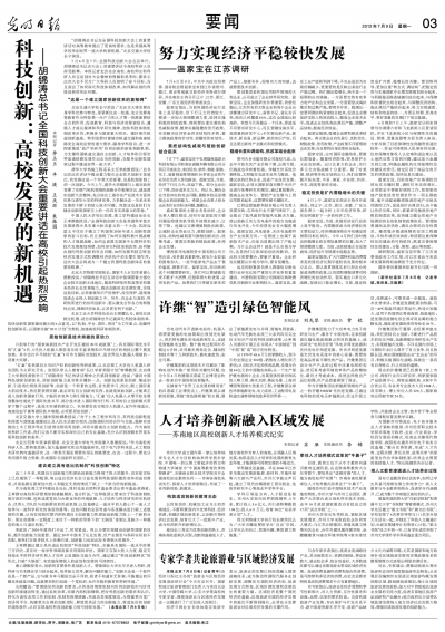 20120709 光明日报.jpg