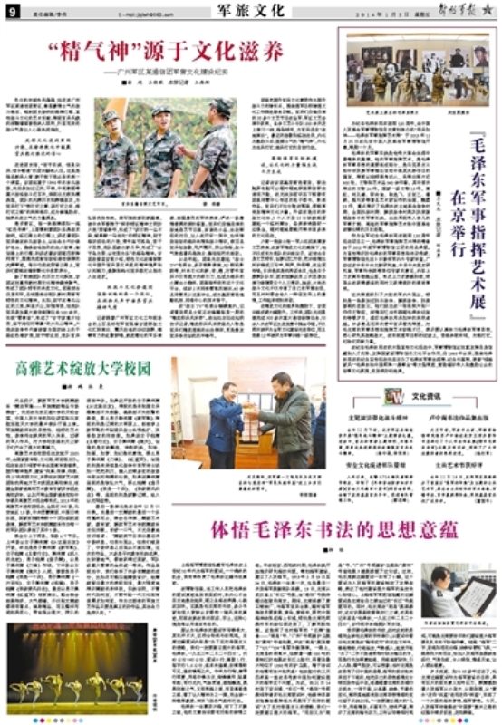 20140103 解放军报.jpg