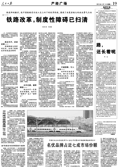 20130401 人民日报.jpg