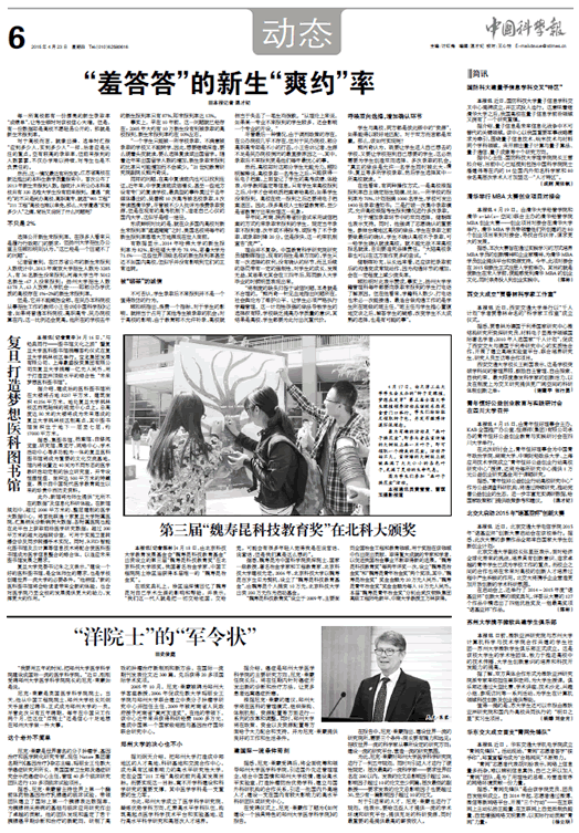 20150423 中国科学报.jpg