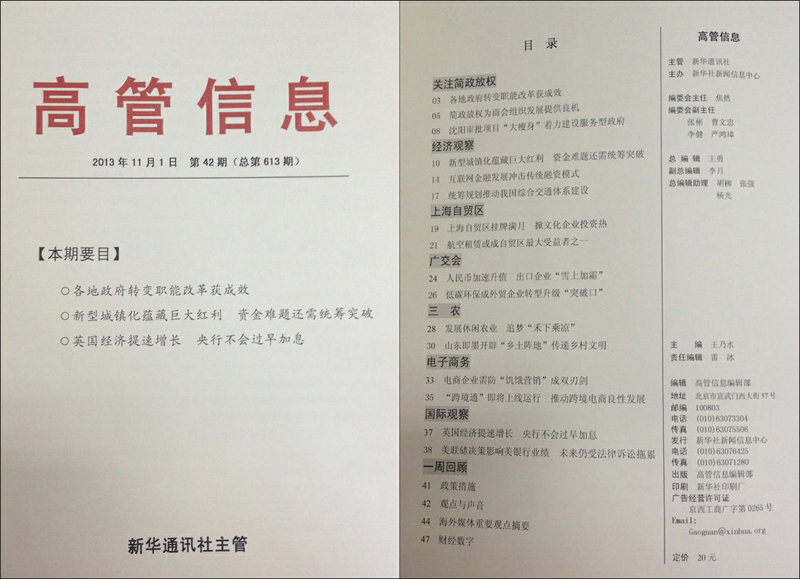 新华社高管信息_看图王.jpg