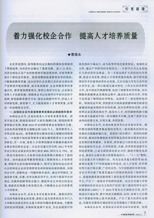 曹书记理论文章-校企合作.jpg