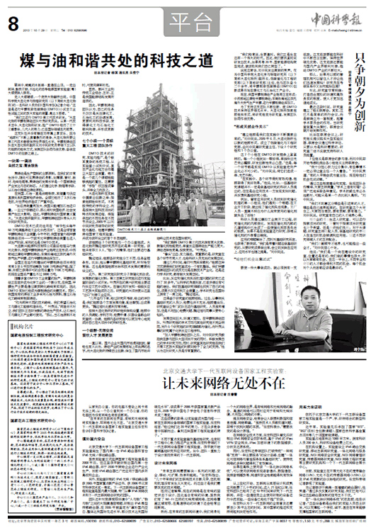20131029-中国科学报-8版.jpg