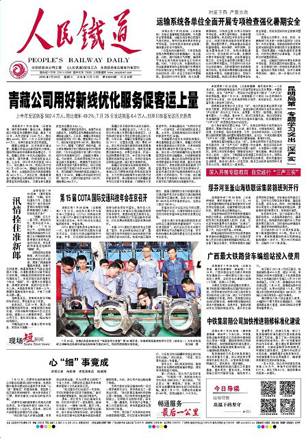 20150729-人民铁道报.jpg