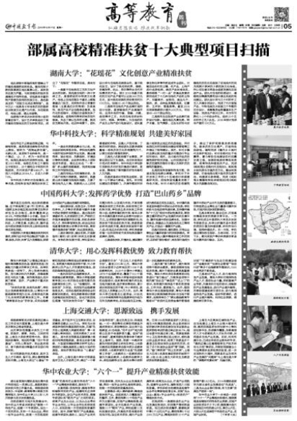 说明: C:\Users\HP\Desktop\中国教育报_部属高校精准扶贫十大典型项目扫描.jpg